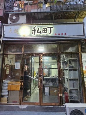 Shi Ding Takeaway Sushi (Rongfangli Community Branch)