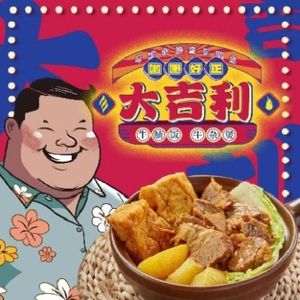 Dali Ji Beef Noodle Rice Bowl & Offal Hot Pot (Nankai Grand Joy City Store)