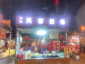 Asong Fung Wong Egg Roll Shop