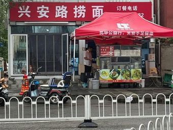 Xing'an Road Noodles