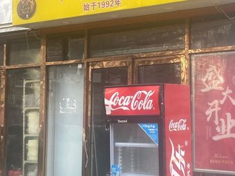 Nanshi Xiaopang Huang Tang La Mian