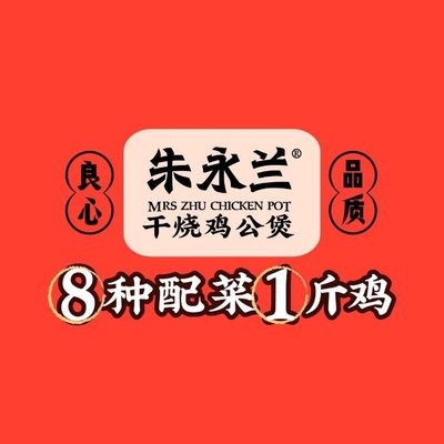 Zhu Yonglan Dry-Braised Chicken (Poly Plaza Branch)