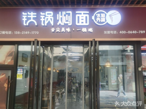 Ice City Grandma's Pot-Steamed Noodles (Wuyue Plaza Store)