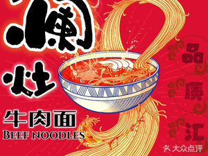 Maiboer Lanzhou Beef Noodles (SUNAC Central Academy Store)