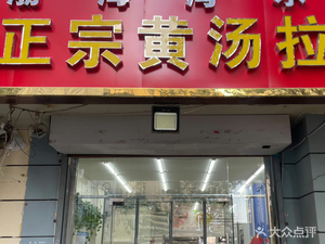 Authentic Yellow Soup Noodles