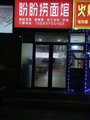 Panpan Noodle House