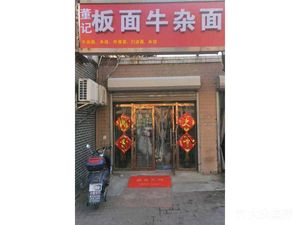 Dong Ji Plate Noodles with Beef Offal