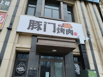 Tomon Gate BBQ