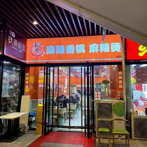 Shenyoushu Spicy Hot Pot & Hot Pot (Wuyue Plaza Branch)