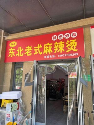 South China Northeast Style Spicy Hot Pot