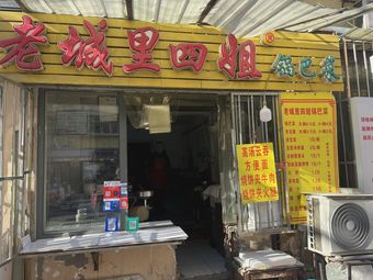 Lao Chengli Si Jie Guoba Cai
