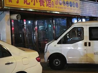 Qingzhen Dingji Family Restaurant (Yibin East Lane Branch)