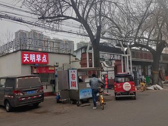 Tianming Breakfast