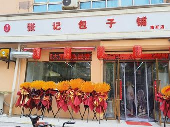 Jin Wei Zhang Ji Baozi Shop