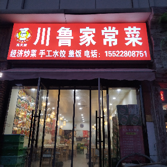 Chen's Chef Sichuan-Shandong Home-style Cooking (Nan District Branch)