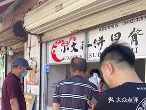 Xiao Wen's Crispy Pancake with Pork Tenderloin (Luojiang Branch)