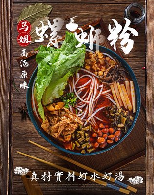 Ma Jie Liuzhou Luosifen