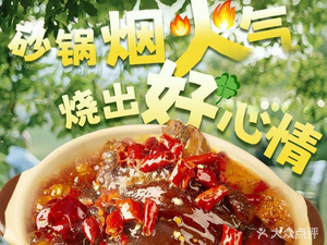 Laocheng Street · Open Fire Clay Pot Dishes (First Store in Tianjin)