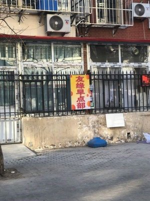 Youyuan Breakfast Shop (Fupingli Community Branch)