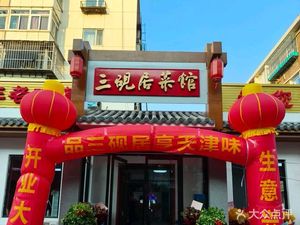 Sanyan Ju Restaurant