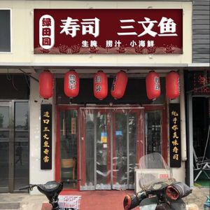 Green Garden Sushi Salmon