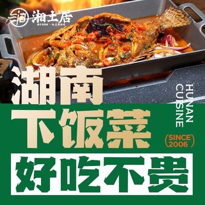 Xiang Tu Ju Hunan Cuisine (Xianyang Road Branch)