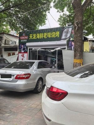 Ti Fa Seafood Old Taste Barbecue (Tongjiang Road Branch)
