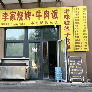 Old Taste Iron Skewer Grilled Skewers