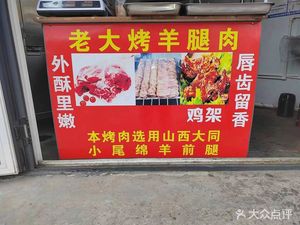 La Da Roasted Lamb Leg