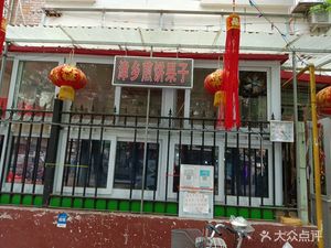 Jinxiang Crepe with Egg and Soy Sauce