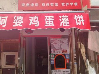 Jinchangchi Abo Grandma's Egg Pancake, Flatbread, and Pork Tenderloin