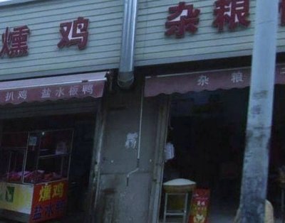 Smoked Chicken (Yunyang East Li Community West 1 District Branch)