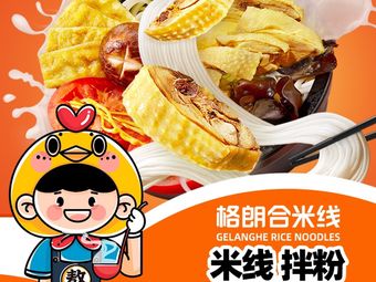 Ge Lang He Mi Xian (People's Hospital Branch)