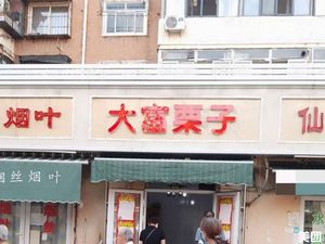 Da Fu Li Zi (Tianming Street Branch, No. 43)