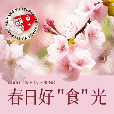 Shang Yu Teppanyaki (Xiyuehui Branch)