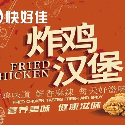 Kuai Hao Jia Burger & Fried Chicken