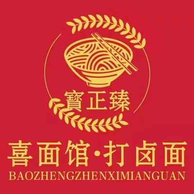 Baozheng Zhenxi Noodle Shop (Jiewan West Road Branch)
