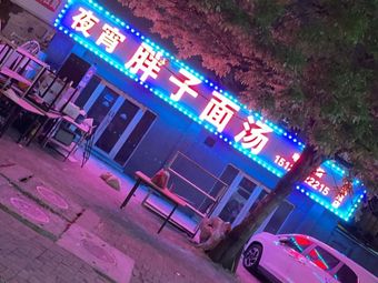 Fat Man's Soup Noodles