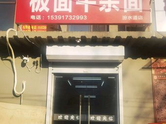 Lv Ji Noodles with Beef Offal