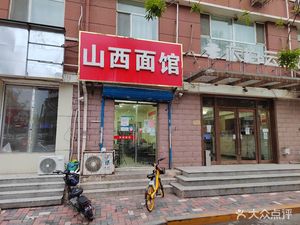 Shanxi Noodle House (Changjiang Road Branch)