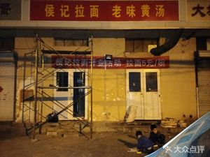 Hou's Noodles (Zigong Road Store)