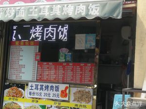 Shunzhong Fried Rice, Pancakes, and Noodles