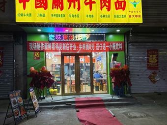 China Lanzhou Beef Noodles