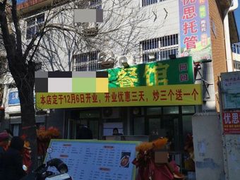 Yishuncheng Restaurant