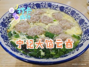 Haqingningji Big Dumplings