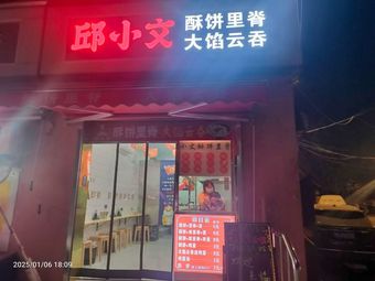 Qiu Xiaowen Crispy Pork Belly with Large Dumplings (Zigongdao Store)