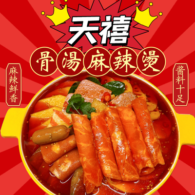 Tianxi Spicy Hot Pot