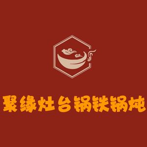 Juyuan Stove Pot Iron Pot Fish Stew (Henan Road Branch)