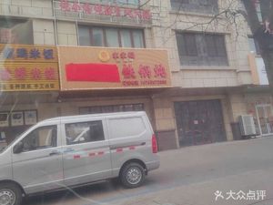 Jiajiafu Iron Pot Stew