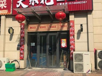 Dongbei Iron Pot Stew (Liang Jindong Branch)